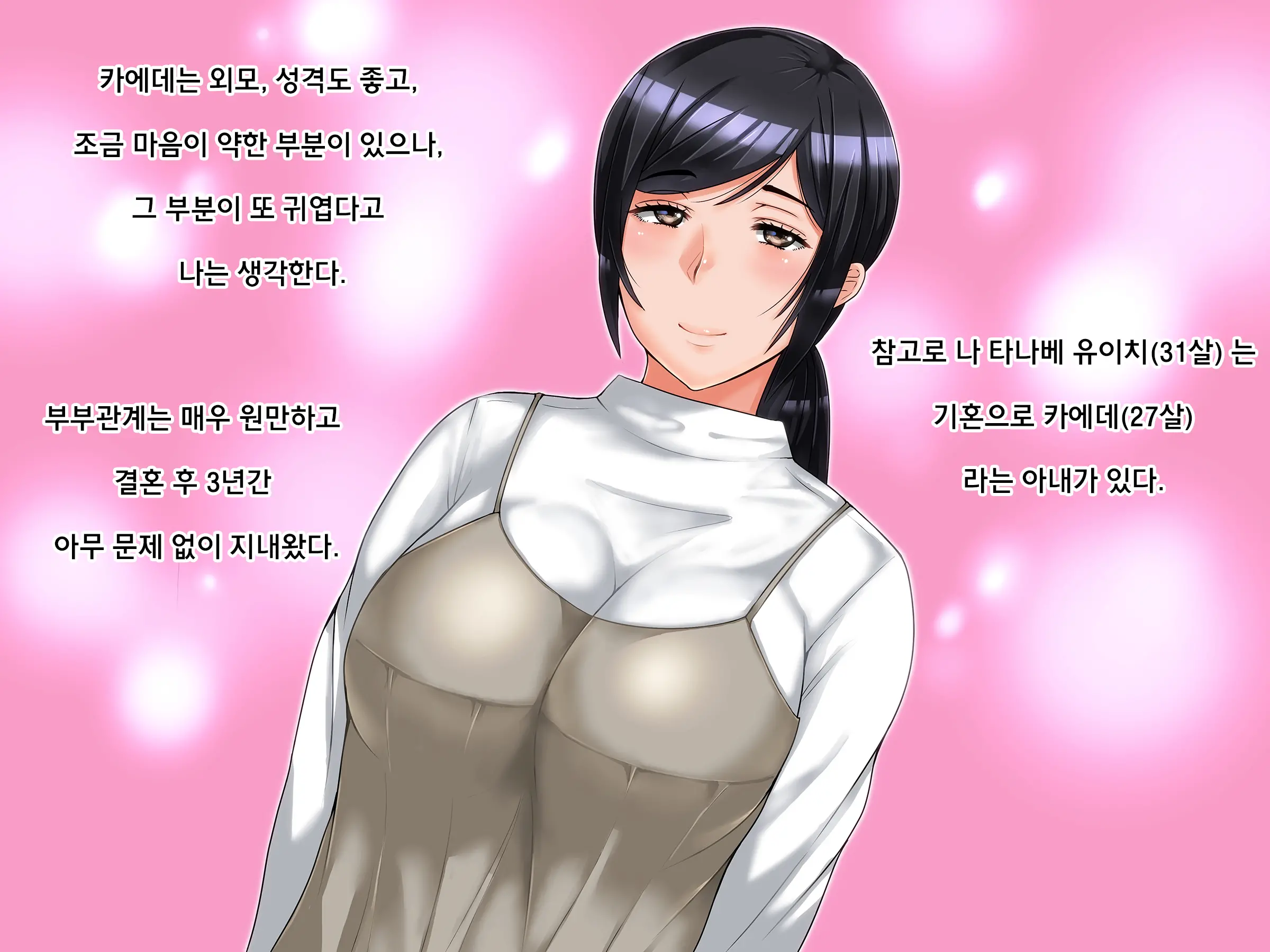 Netorare No Risou To Genjitsu ~Aisai Kaede No Genjitsu~ | 네토라레의 이상과 현실 -애처 카에데의 현실-